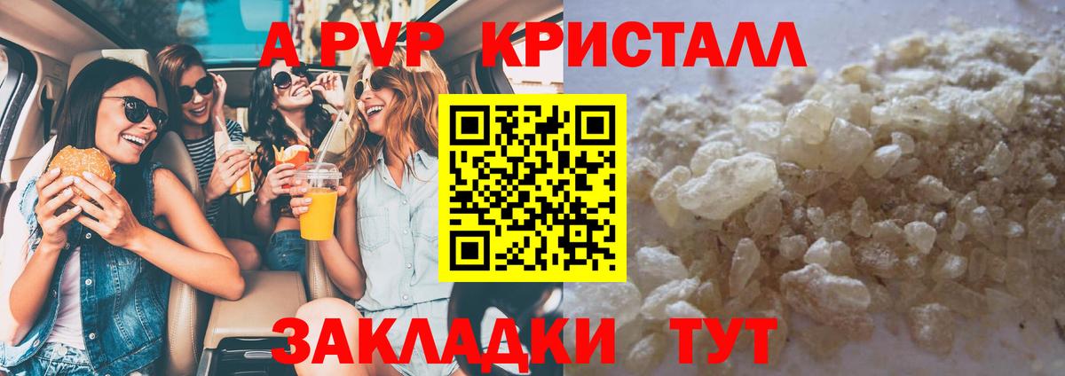 А ПВП кристаллы Сухой Лог
