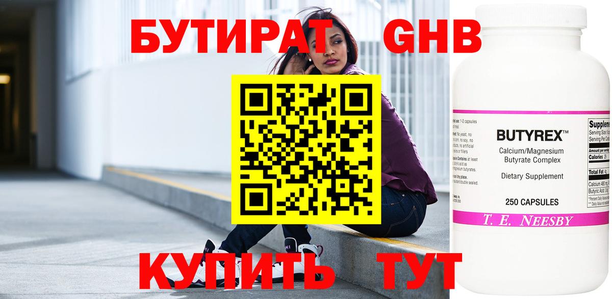 БУТИРАТ бутандиол  Вход с VPN  Сухой Лог 