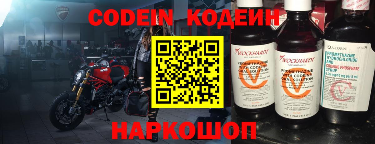 Codein напиток Lean (лин) Сухой Лог