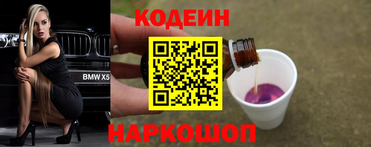 Сухой Лог  Кодеиновый сироп Lean Purple Drank  Кодеин Purple Drank  Вход с VPN 