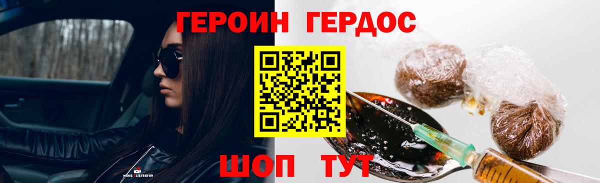 ГЕРОИН VHQ Сухой Лог