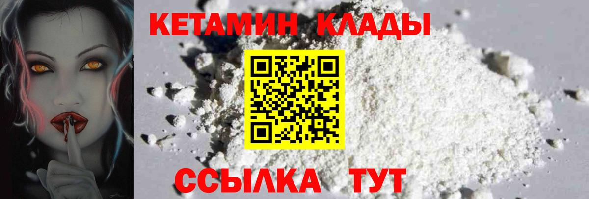 Сухой Лог  КЕТАМИН VHQ  Вход с VPN 