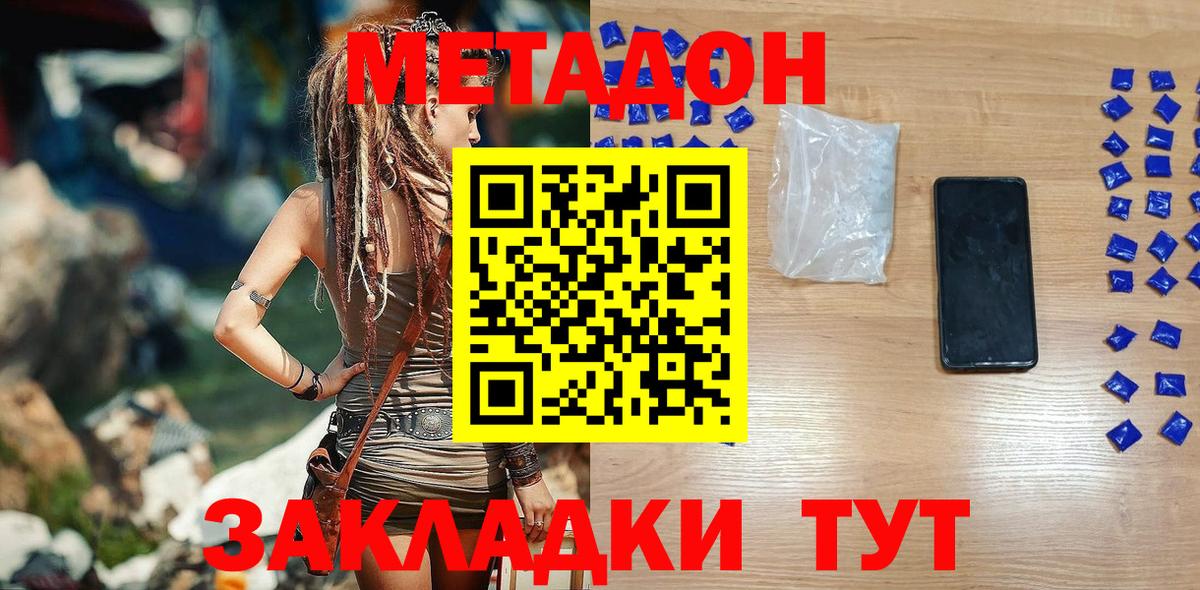 Метадон VHQ  Вход с VPN  Метадон кристалл  Сухой Лог 